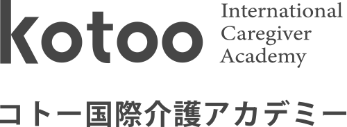 【公式】コトー国際介護アカデミー
